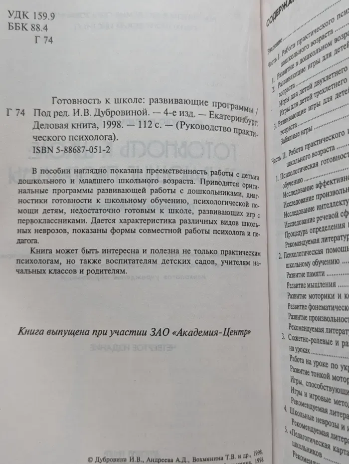 Готовность к школе: развивающие программы