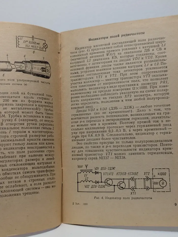 В помощь радиолюбителю. Сборник. Выпуск № 91