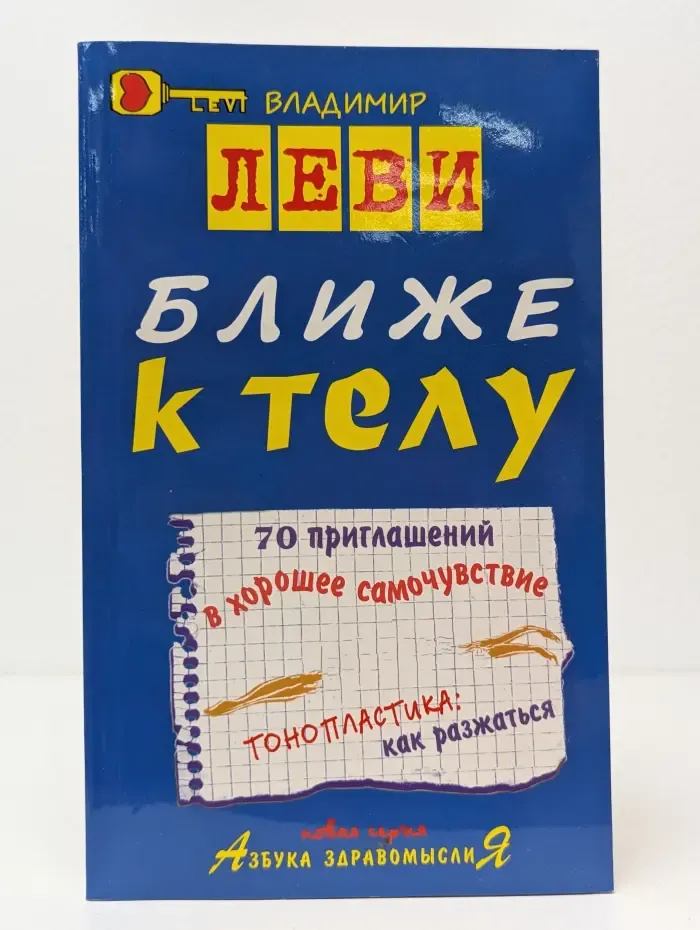 Ближе к телу