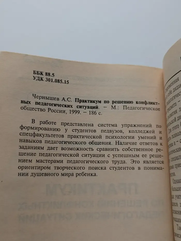Профессиональная культура педагога. Практикум по решению конфликтных педагогических ситуаций