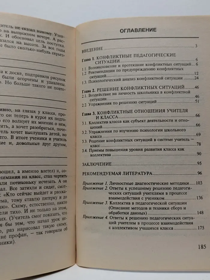 Профессиональная культура педагога. Практикум по решению конфликтных педагогических ситуаций