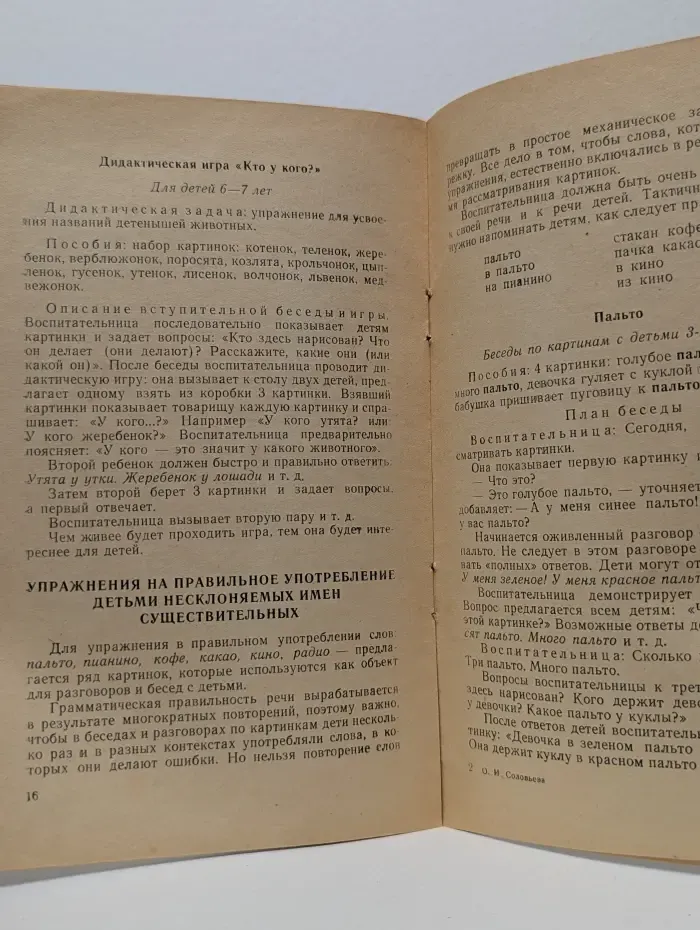 Методические указания к альбому для детских садов Говори правильно