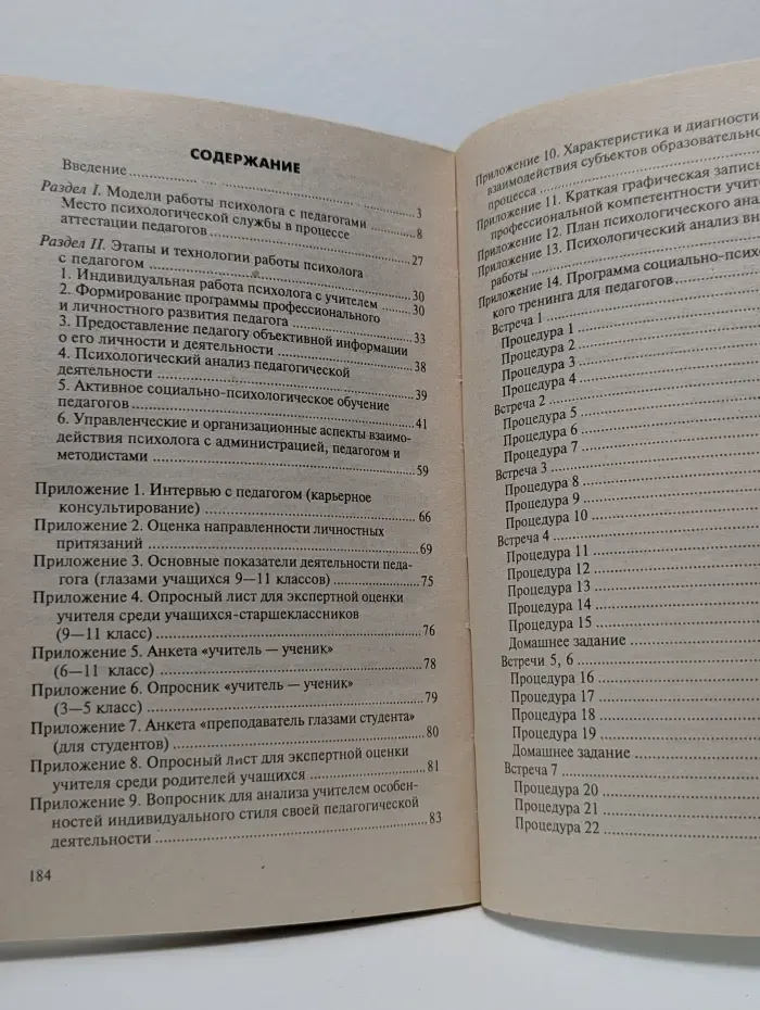 Технология работы психолога с учителем
