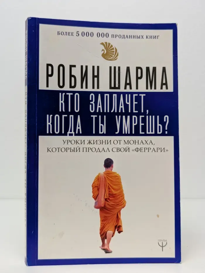 Кто заплачет, когда ты умрешь?
