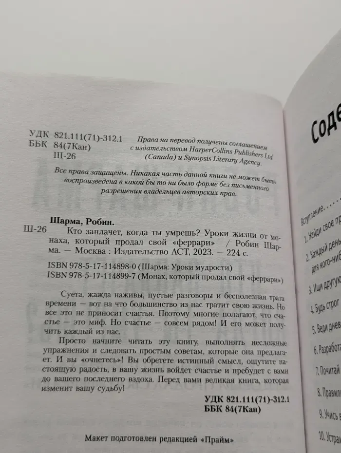Кто заплачет, когда ты умрешь?