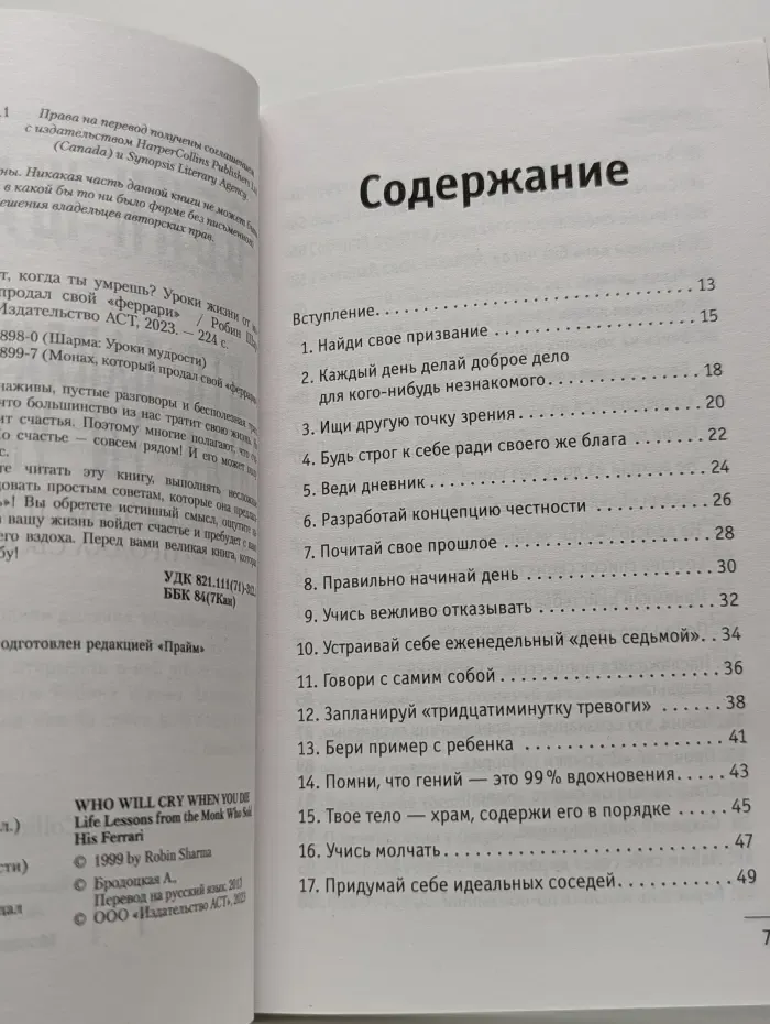 Кто заплачет, когда ты умрешь?