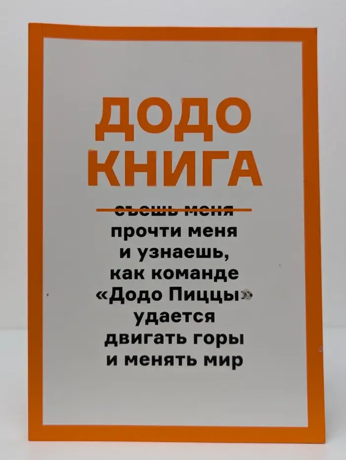 Додо книга
