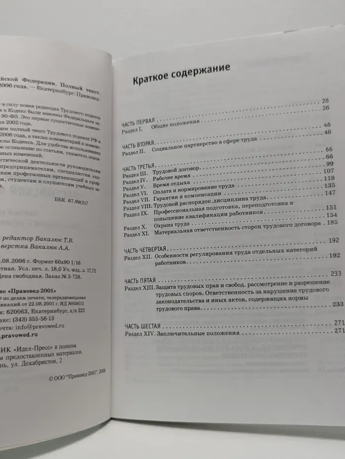Трудовой кодекс Российской Федерации. Полный текст. Комментарий к изменениям 2006 года