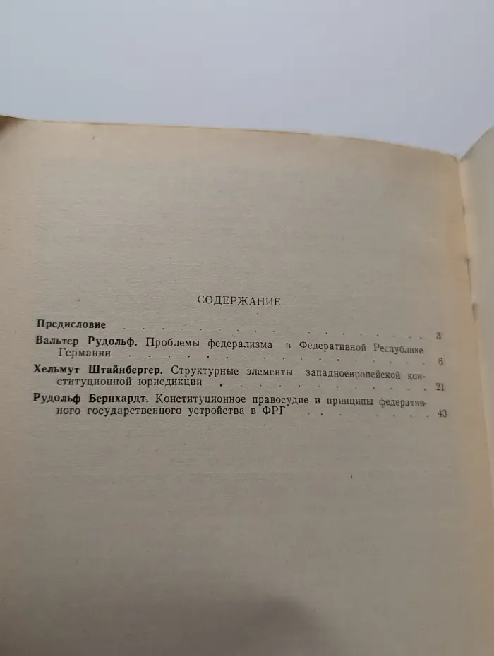 Современный немецкий конституционализм