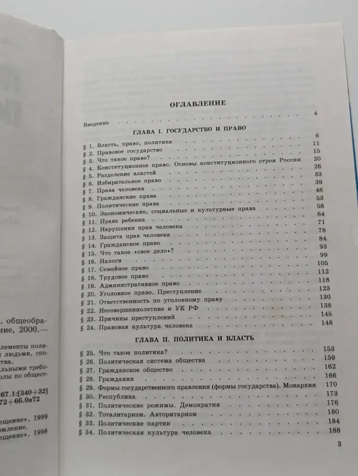Право и политика. 9 класс