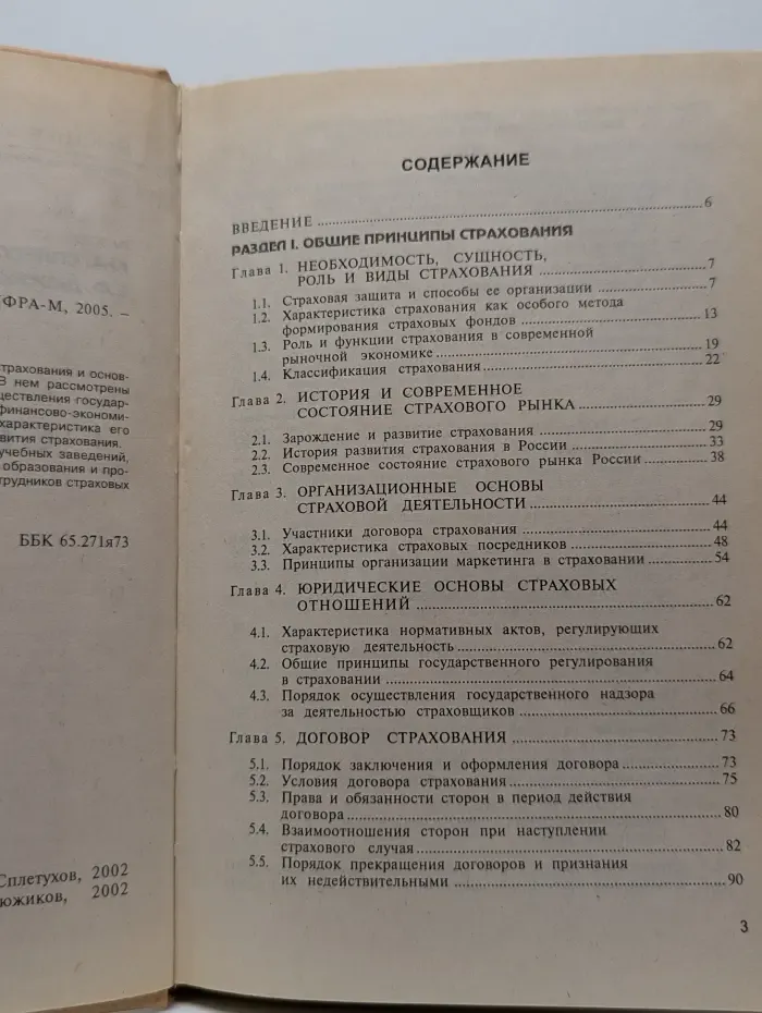 Высшее образование. Страхование