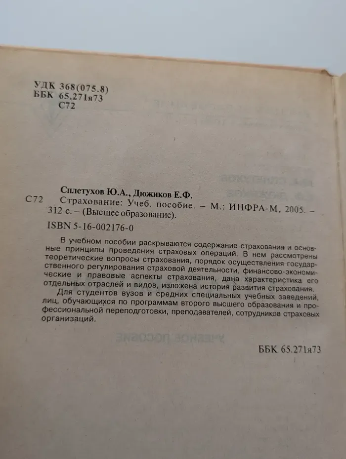Высшее образование. Страхование