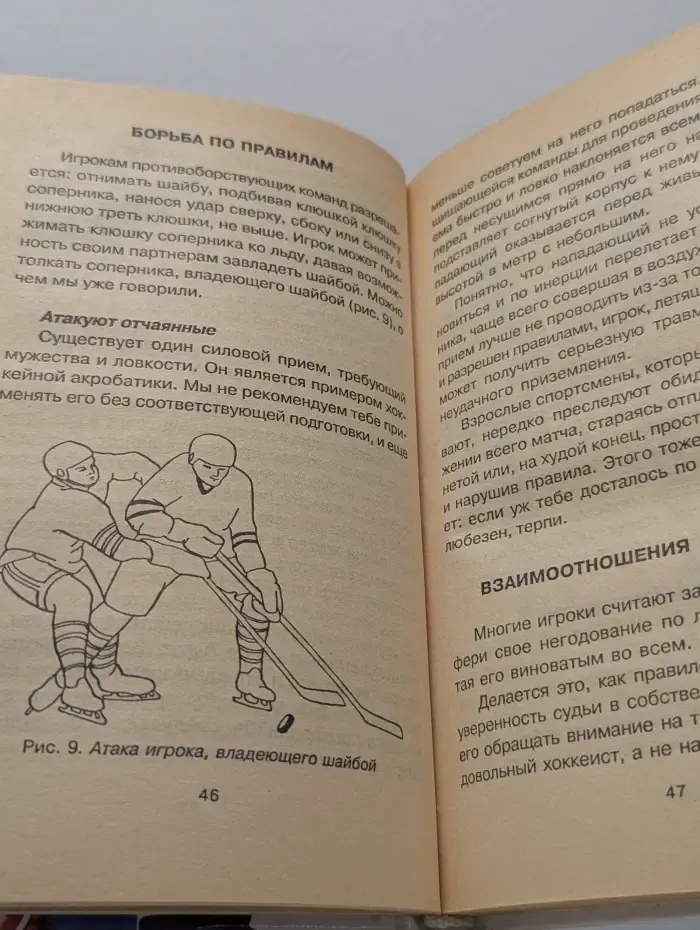 Для мальчиков. Хоккей