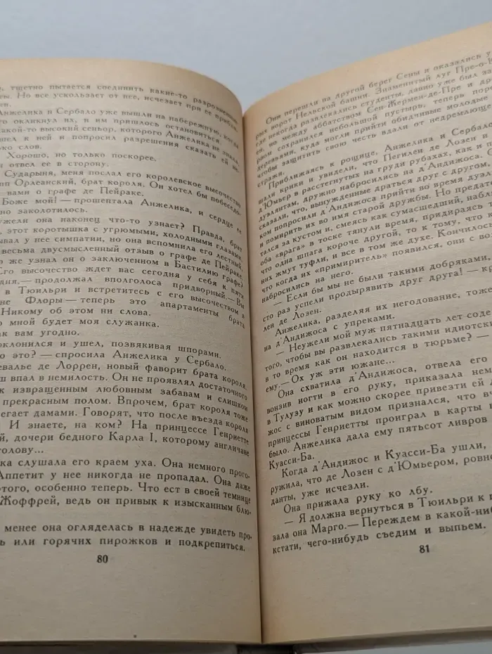 Анжелика. Книга 2
