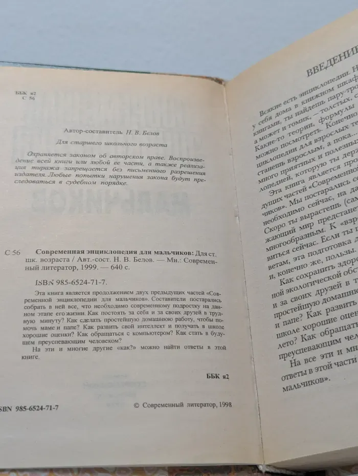 Современная энциклопедия для мальчиков