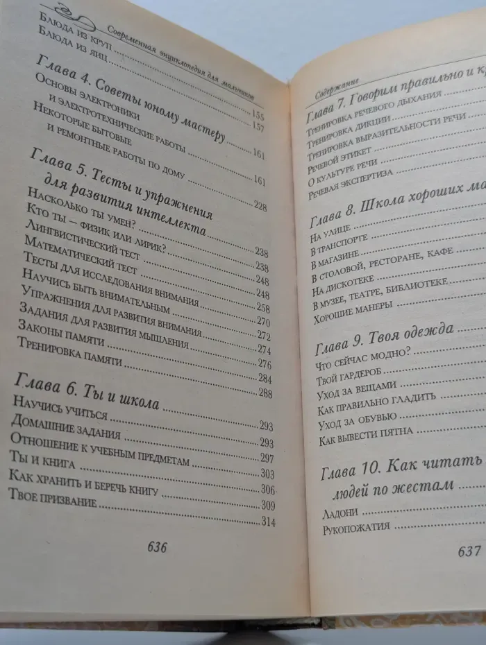 Современная энциклопедия для мальчиков