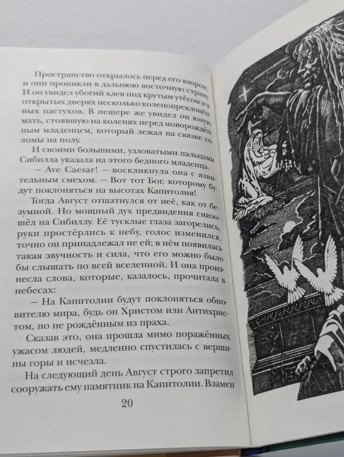Библиотека младшего школьника. Легенды о Христе