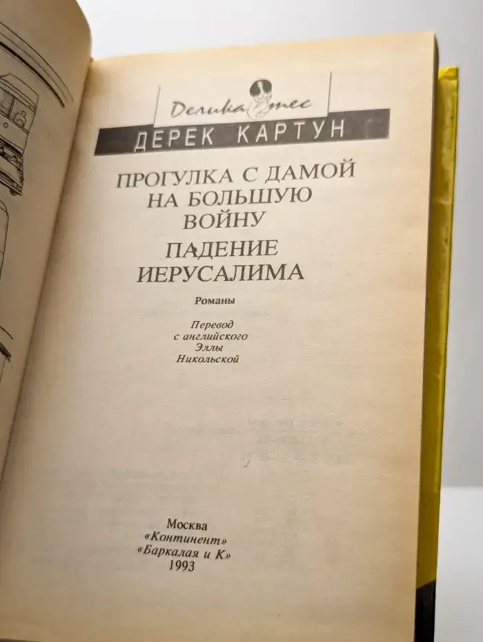 Падение Иерусалима