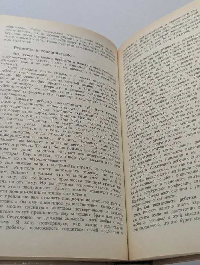 Разговор с матерью. Книга о воспитании