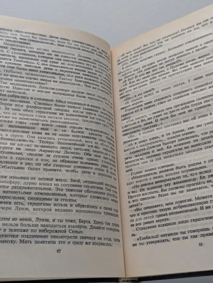 Любовь и корона. Роман в 3 книгах. Книга 2