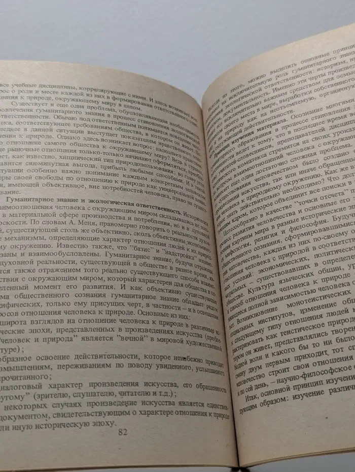 Программы по экологии