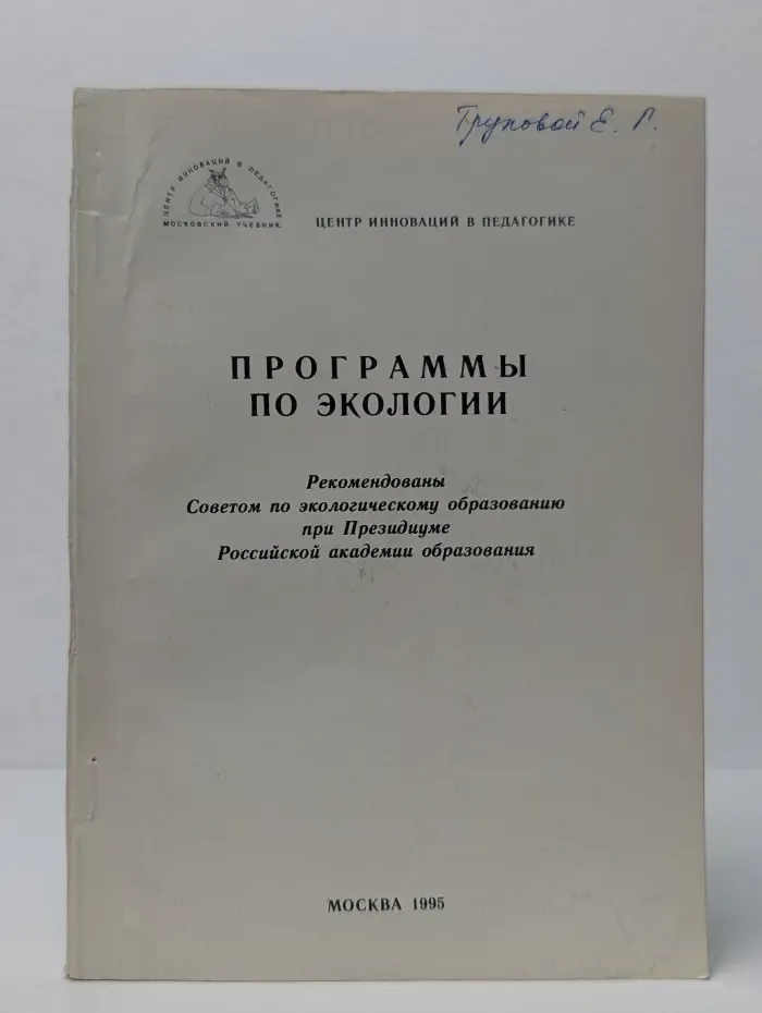 Программы по экологии