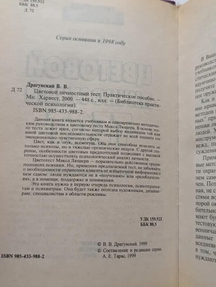Библиотека практической психологии. Цветовой личностный тест. Практическое пособие