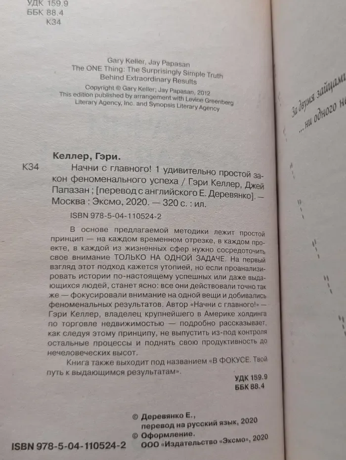 Плюс 1 победа. Начни с главного! 1 удивительно простой закон феноменального успеха