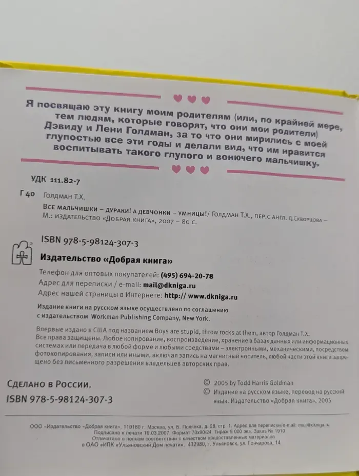 Все мальчишки - дураки. А девчонки - умницы