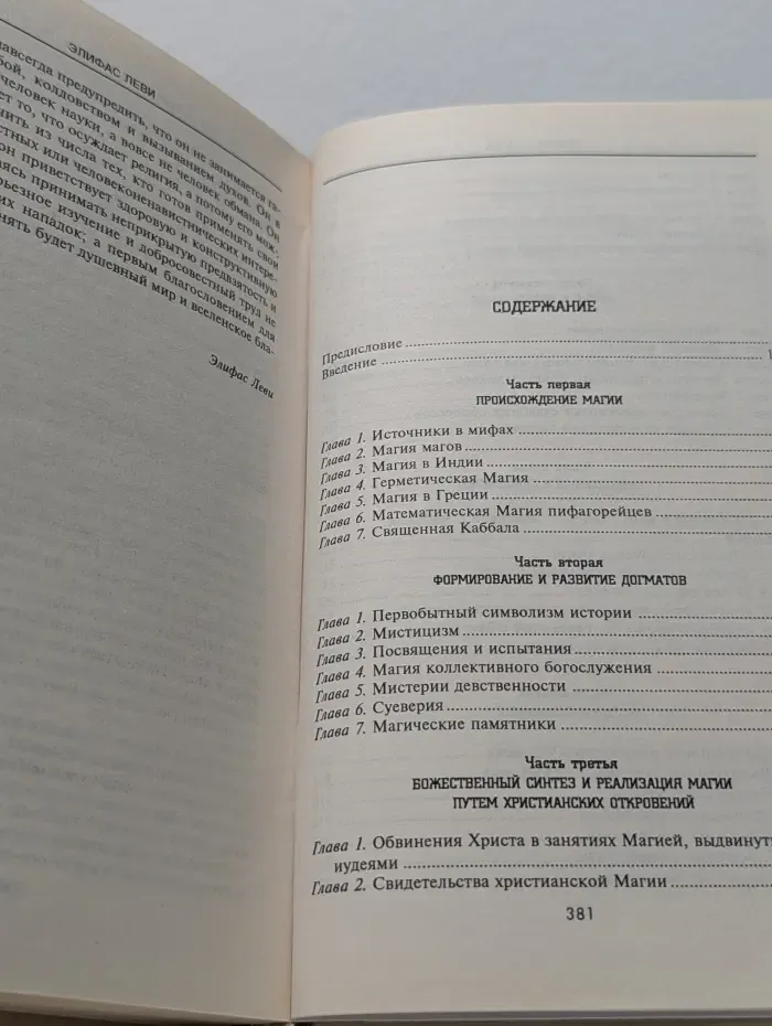 История магии. Обряды, ритуалы и таинства