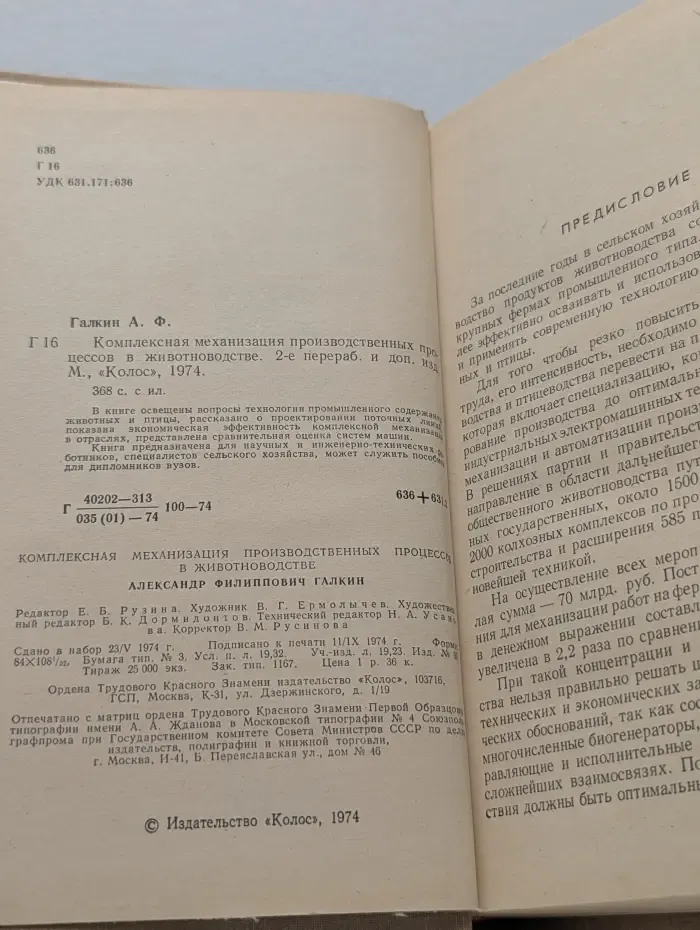 Комплексная механизация производственных процессов в животноводстве