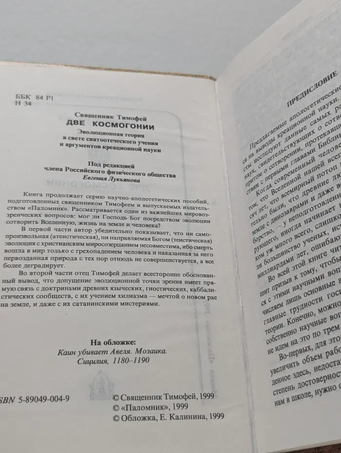 Две космогонии