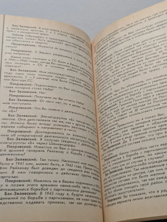 Нюрнбергский процесс. Сборник материалов в 8 томах. Том 5