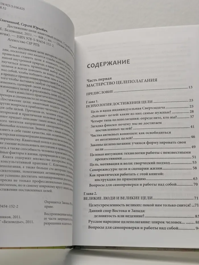 Новая психология саморазвития. Достижение цели. Квантовый подход