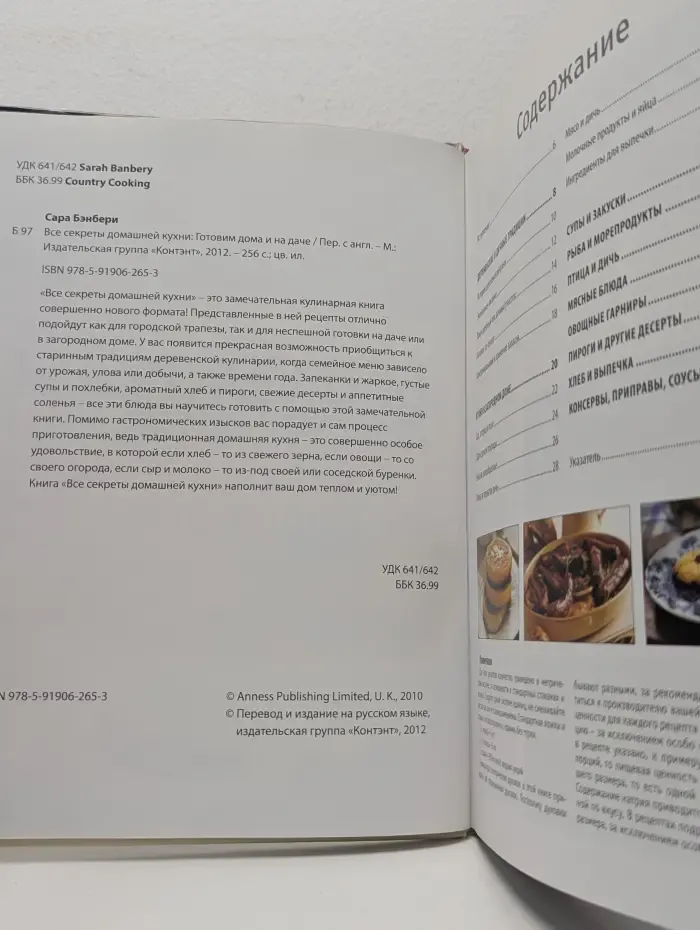 Все секреты домашней кухни. Готовим дома и на даче