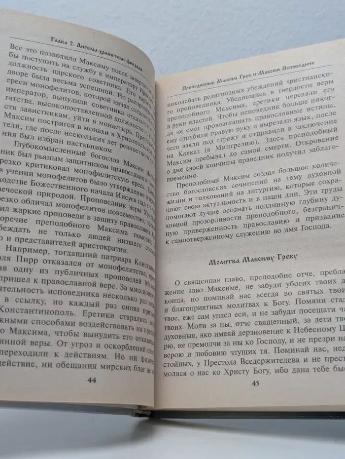 Ваши Святые. Помощники и заступники