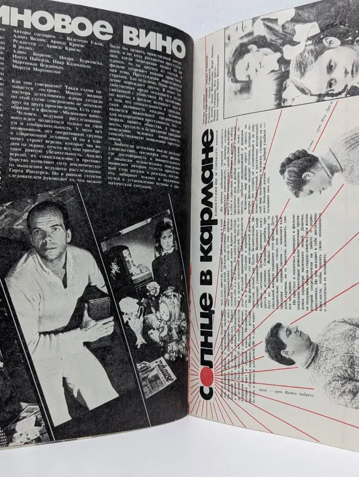 Спутник кинозрителя. Выпуск № 9/1985