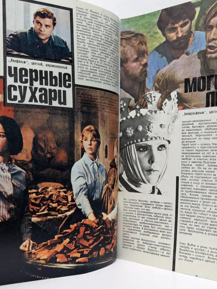 Спутник кинозрителя. Выпуск № 10/1972