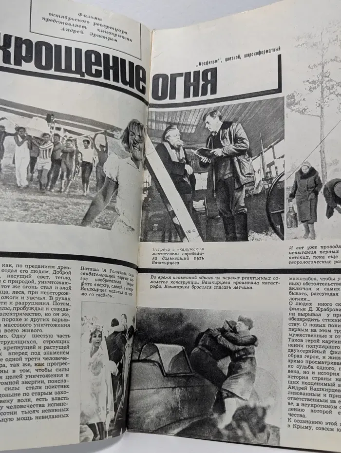 Спутник кинозрителя. Выпуск № 10/1972