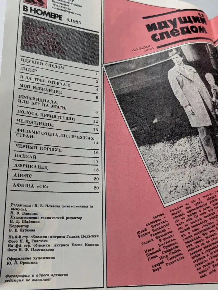 Спутник кинозрителя. Выпуск № 3/1985
