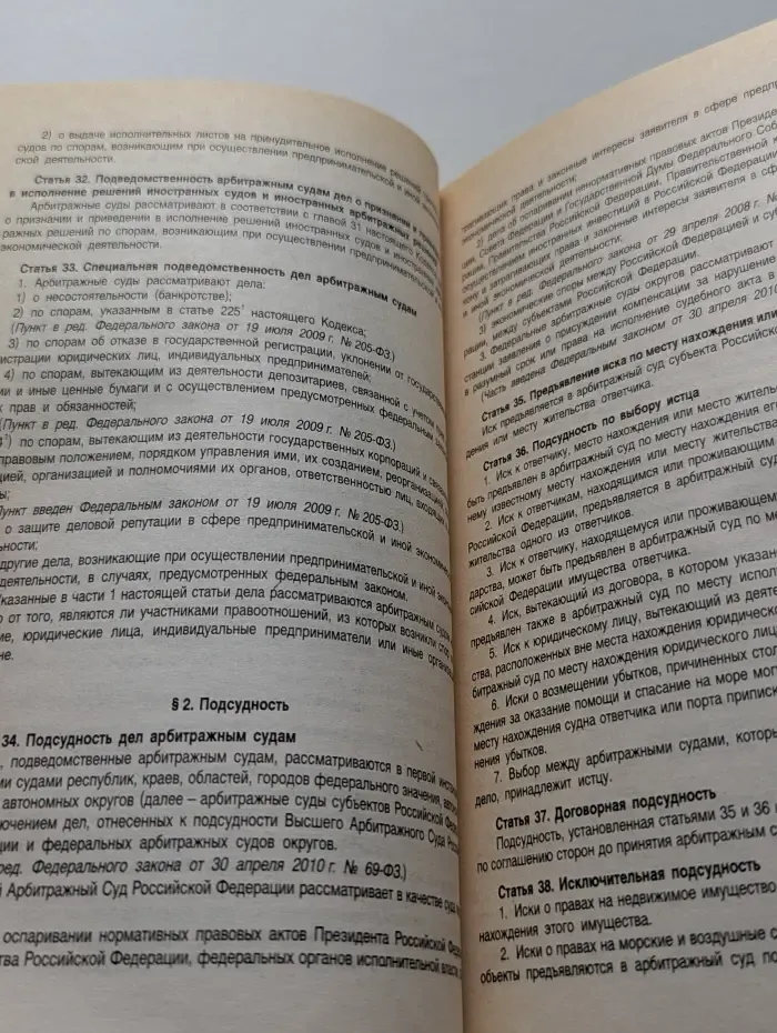 Арбитражный процессуальный кодекс Российской Федерации