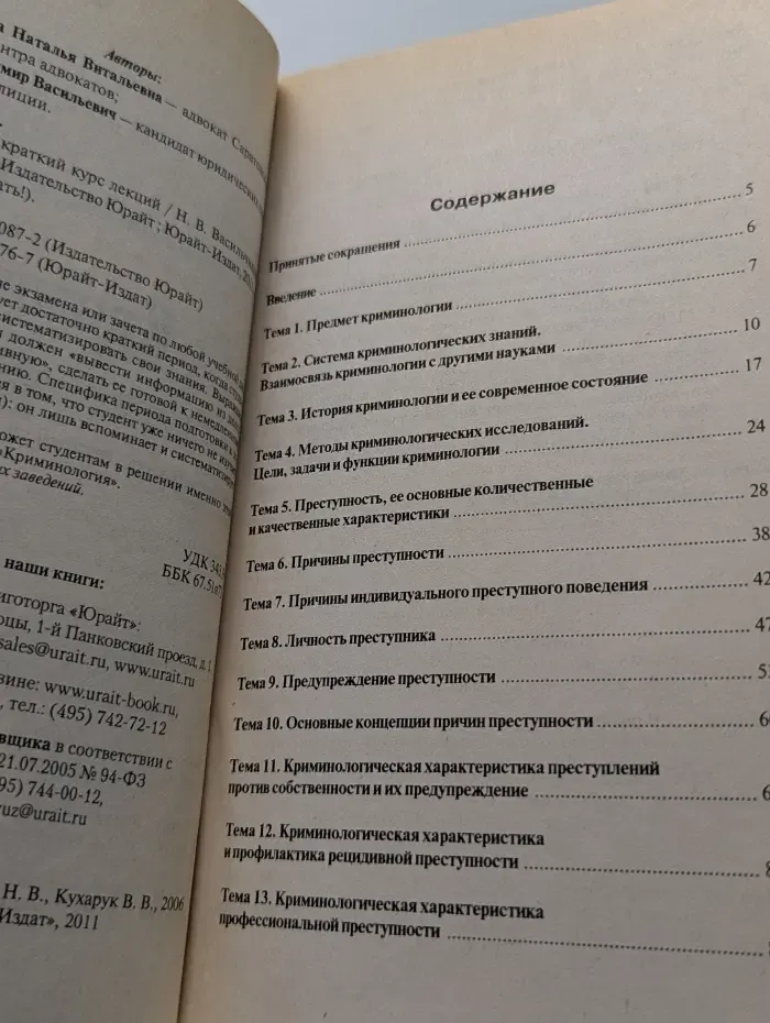 Хочу все сдать. Криминология. Краткий курс лекций