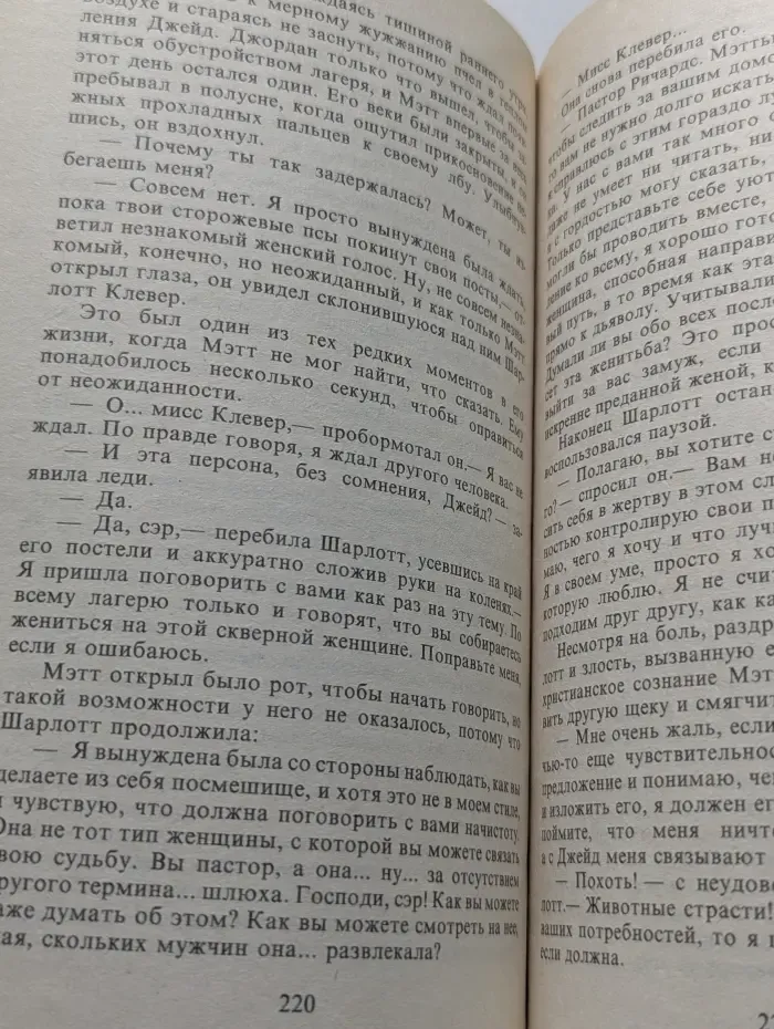 Неотразимая