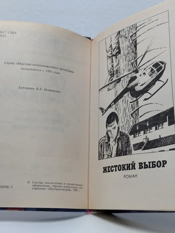 Смерть у подиума