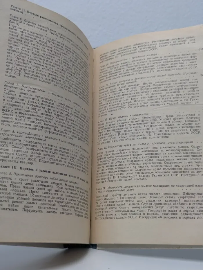 Жилищное и жилищно-строительное законодательство