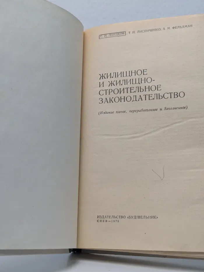 Жилищное и жилищно-строительное законодательство