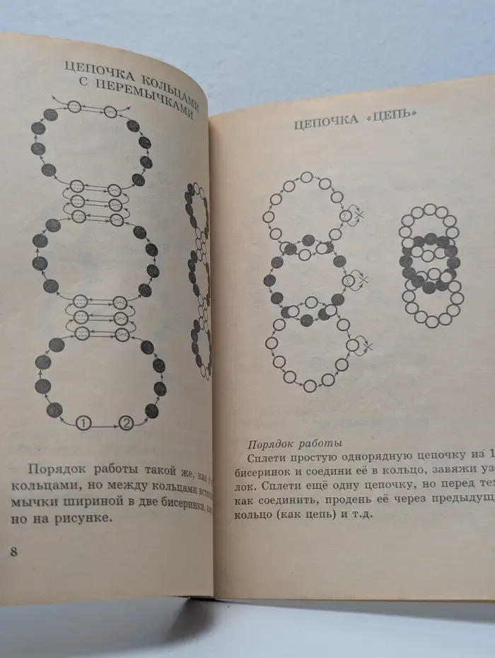 Бисероплетение. Цепочки и фенечки