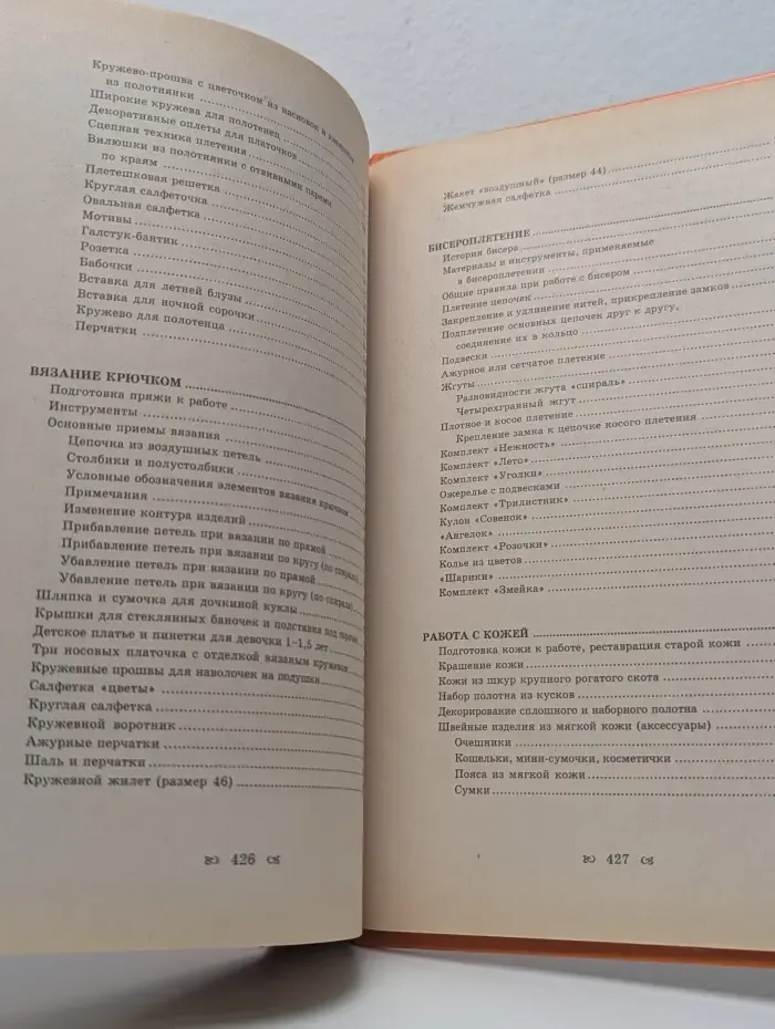 Энциклопедия домашнего хозяйства. Энциклопедия рукоделия