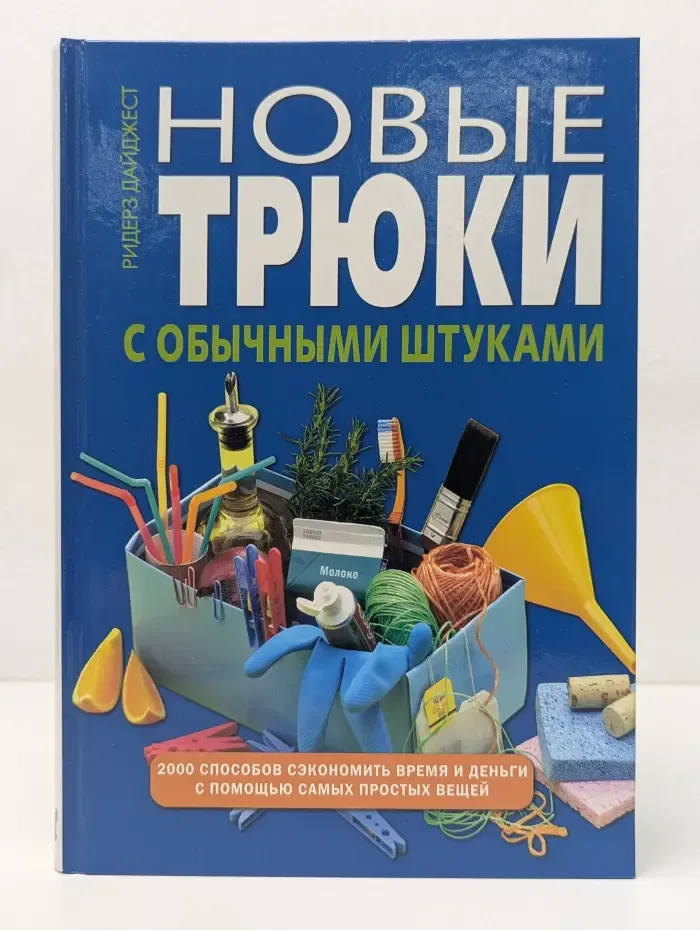 Новые трюки с обычными штуками