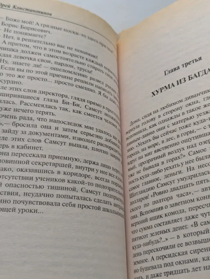Полукровка. Эхо проклятия